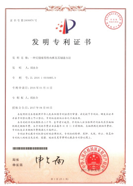 2017年(nián)9月(yuè)05号獲得(de)一(yī)種無縫痕男(nán)士內(nèi)褲及制(zhì)造方法專利證書(shū)