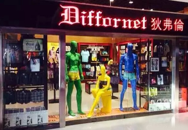 熱(rè)烈祝賀名人(rén)世家(jiā)狄弗倫北(běi)京悅百彙店(diàn)隆重開(kāi)業(yè)