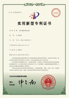 2016年(nián)6月(yuè)29号獲得(de)一(yī)種無縫痕男(nán)士內(nèi)褲專利證書(shū)