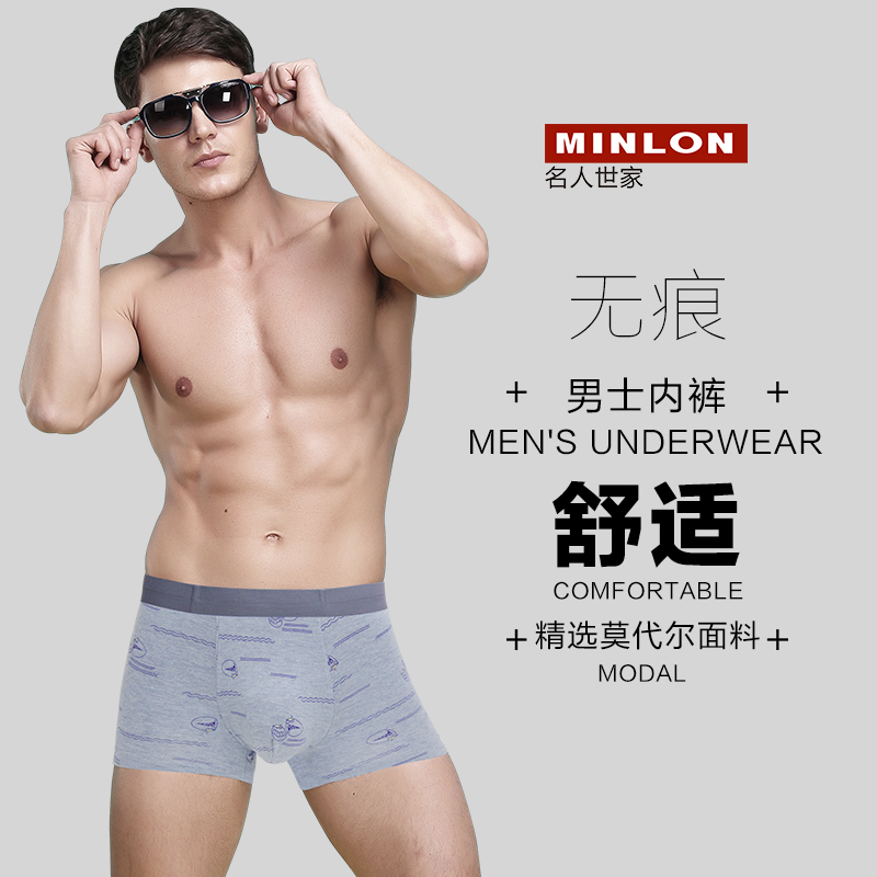 無痕男(nán)士內(nèi)褲