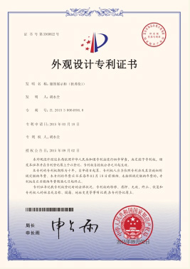 2015年(nián)9月(yuè)2号獲得(de)服飾展示櫃專利證書(shū)